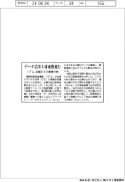 データ活用人材連携進む IPA、企業DXの実態分析