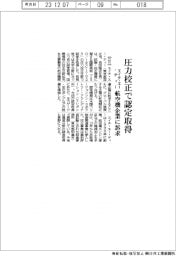 エイチ・エー・ティー、圧力校正で認定取得 航空機企業に訴求