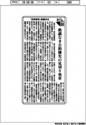 社説／「消費減税」閣議決定　熟議なき公約優先の見切り発車