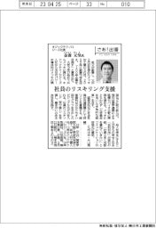 さあ出番／オジックテクノロジーズ社長・金森元気氏　社員のリスキリング支援