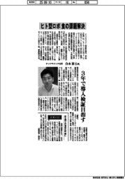 インタビュー／テックマジック社長・白木裕士氏　ヒト型ロボで食の課題解決