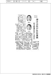 サワイGHDの澤井会長が社長兼務 沢井製薬社長に木村氏