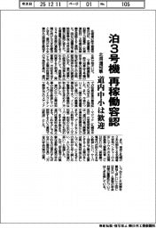 北海道知事、泊３号機の再稼働容認　道内中小は歓迎