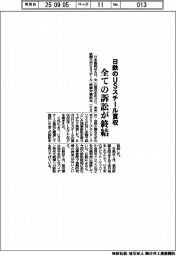 日鉄のＵＳスチール買収、全ての訴訟が終結