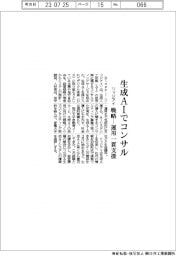 リッジアイ　生成ＡＩでコンサル、戦略ー運用一貫支援
