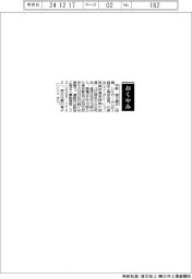 【おくやみ】平野富士雄氏（細田工務店会長、元長谷工コーポレーション取締役兼常務執行役員）