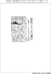 エアロセンス、固定翼ドローンをレベル3・5飛行 浜松で実証