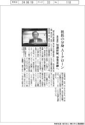 進和建設、社長の分身ＡＩクローン　知識移植、事業承継へ