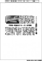 タンケンシール、長野に新工場 半導体・電池向けカーボン材を増強