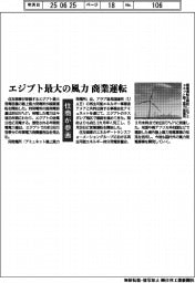 エジプト最大の風力、商業運転　住商が参画