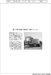 キャタピラージャパン/半径2030ミリメートル 小旋回25トン油圧ショベル
