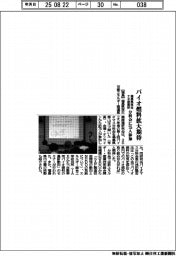 福島県再生エネ産業研、分科会開く　バイオ燃料拡大期待