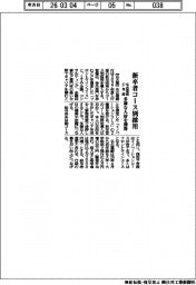 名古屋銀、新卒者コース別採用　２７年度から