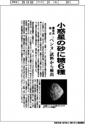 東北大など、小惑星の砂に糖６種解明　「ベンヌ」試料から検出