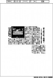 ＣＯＢＡ、東大阪の町工場強く　情報発信・交流拠点を開設