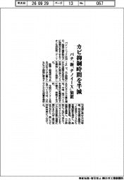 パナ、カビ抑制時間を半減　新「ナノイーＸ」装置