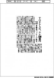ＴＯＰＰＡＮ、エレ売上高３０年度３５００億円　半導体パッケージ拡大