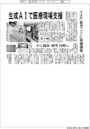 ニュース拡大鏡／ＴＸＰ、生成ＡＩで医療現場支援　患者ごとに最適創薬