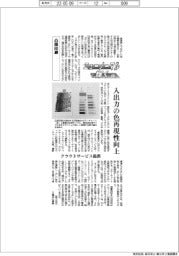 ニューノーマルで輝く(72)凸版印刷 入出力の色再現性向上