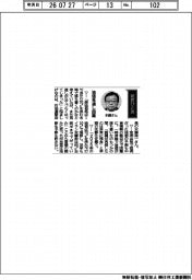 経営ひと言／石油連盟・木藤俊一会長「油価見通し困難」