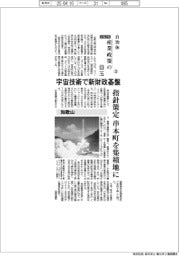 ２０２５自治体　産業政策の目玉（３）和歌山県　宇宙技術で新財政基盤
