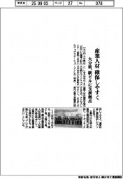 大分県、産業人材確保しやすく　駅ビルに支援拠点