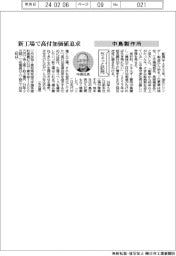 ちょっと訪問/中島製作所 新工場で高付加価値追求