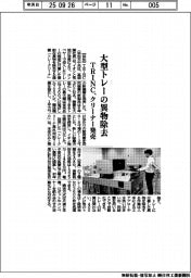 ＴＲＩＮＣ、大型トレーの異物除去　クリーナー新製品