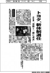株主総会／トヨタ、新体制選任　近社長「仲間と一緒に成長」