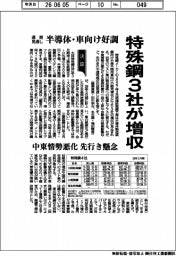特殊鋼４社の通期見通し、３社が増収　半導体・車向け好調