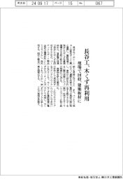 長谷工、木くずを再利用　現場で回収し建築板材に