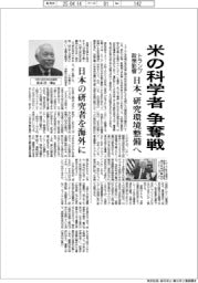 トランプ政策影響、米の科学者争奪戦　日本、研究環境整備へ