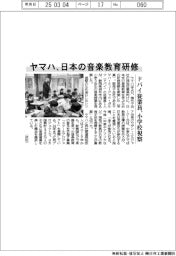 ヤマハ、日本の音楽教育研修　ドバイ従業員が小学校視察