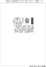 経営ひと言／小平・小平勘太社長「温泉街を進化」