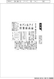 セブン＆アイの前２月期、営業最高益　食がけん引役
