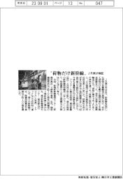 ＪＲ東が検証　“荷物だけ新幹線”