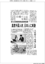 多様性を育む／油機エンジニアリング　高度外国人材、日本人に刺激