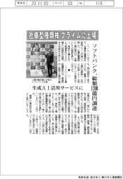 ソフトバンク、社債型種類株をプライムに上場　総額１２００億円調達