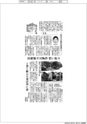 サステナブルカンパニーを目指して(9)SA 訳あり不動産の価値向上
