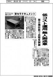 京セラドキュメント、低コスト運用の無人搬送車　複合機技術で高精度制御