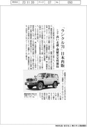 トヨタ、「ランクル７０」日本再販　高い走破・操縦安定性確保
