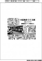 月島 JFE アクア、水道施設のＤＸ支援　遠隔監視・データ解析など