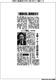 インタビュー／ＬＩＸＩＬ常務役員サッシ・ドア事業部長・小林智氏　「理想の窓」選択肢示す