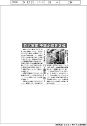 ロボ密度、中国が世界３位　ＩＦＲ、昨年調べ　日・独追い抜く