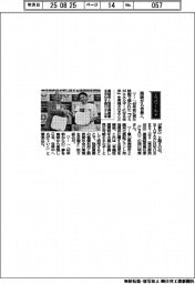 経営ひと言／ＢＩＯＴＥＣＨＷＯＲＫＳ―Ｈ２・西川明秀ＣＥＯ「南砺から世界へ」