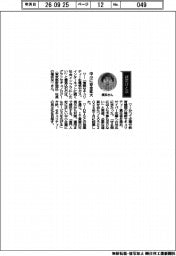 経営ひと言／グランセキュノロジー・横浜友一社長「中小に安全拡大」