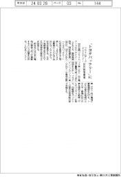 プライムアースEVエナジー、「トヨタバッテリー」に社名変更