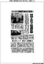 ニュース拡大鏡／ノーリツ、業務用「組み立て配送」　特例子会社で給湯器拡販