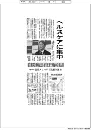 ニュース拡大鏡/旭化成、ヘルスケアに集中 27年度営業益2700億円 新中計