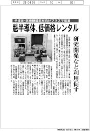 魁半導体、半導体・医療機器部材向けプラズマ装置　低価格レンタル